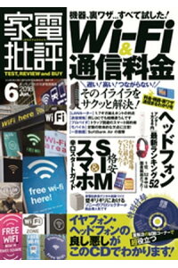 楽天kobo電子書籍ストア 家電批評 16年 6月号 家電批評編集部 楽天kobo電子書籍ストア 家電批評 16年 6月号 家電批評編集部